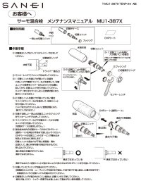 画像1: MU1-387X   一時止水切替ユニット 【SANEI株式会社】