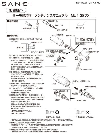画像1: MU1-387X【SANEI株式会社】一時止水切替ユニット