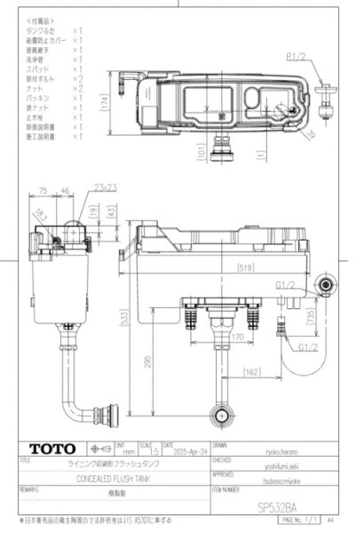 画像1: SP532BA ライニング収納形フラッシュタンク　 TOTO (1)