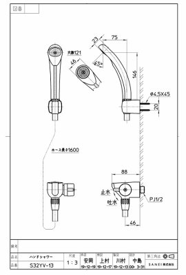 画像2: S32YV-13　ハンドシャワー【SANEI株式会社】 (2)