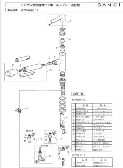 画像1: MS8185-80F 【SANEI株式会社】シャワーヘッド