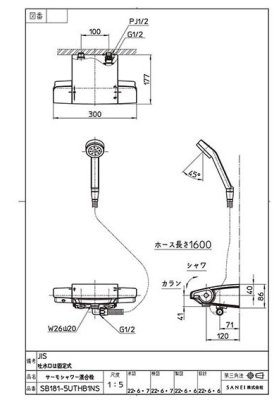 画像2: SB181-5UTHABNS(43497177)　サーモスタット式シャワー【タカラ】 【SANEI株式会社】 (2)
