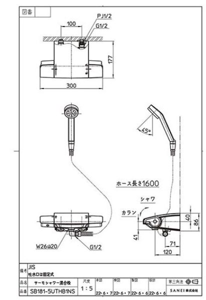 画像2: SB181-5UTHABNS(43497177)　サーモスタット式シャワー【タカラ】 【SANEI株式会社】 (2)