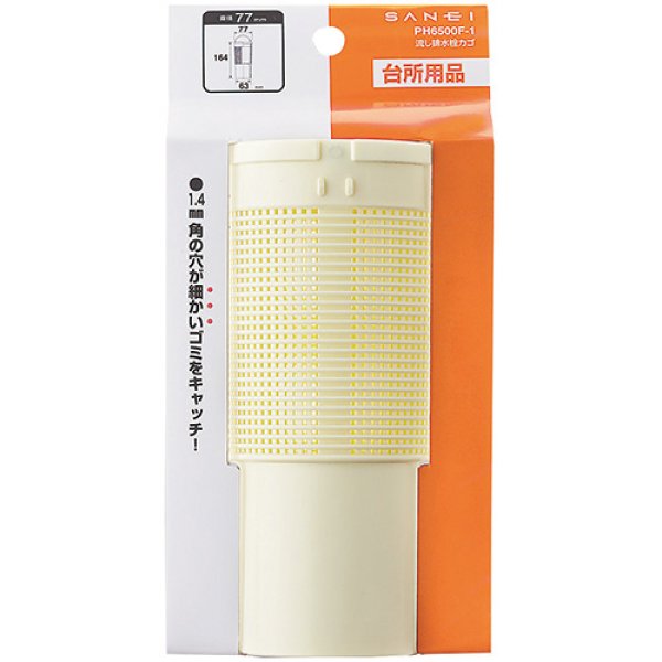 画像2: PH6500F-1【SANEI株式会社】流し排水栓カゴ (2)