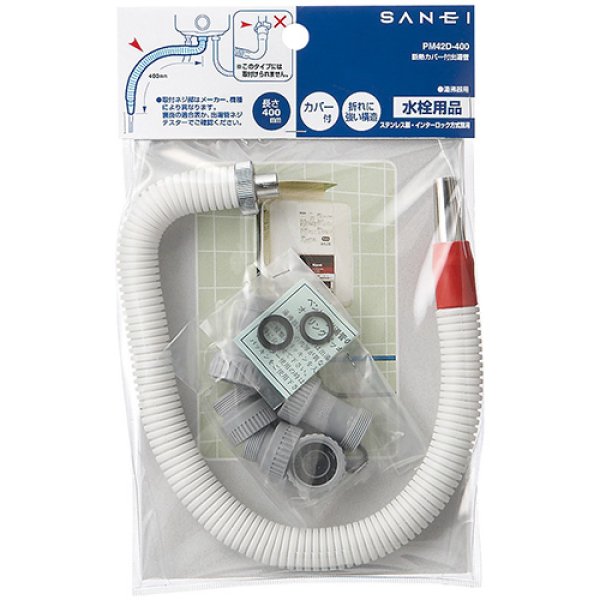 画像2: PM42D-400【SANEI株式会社】 断熱カバー付出湯管 (2)