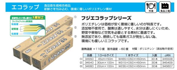 画像1: フジエコラップ 22cm×100m 30本入 業務用 ラップ (1)