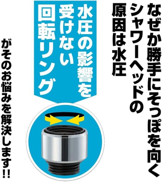 画像4: PT250-52【SANEI株式会社】スムーズ回転シャワーアダプター (4)