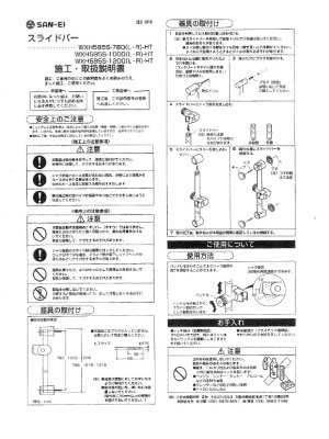 画像2: MW5850-1-R   【SANEI株式会社】 右タイプ    スライドバーW585SH-1000R-NL用  フックのみ【日ポリ加工】 (2)
