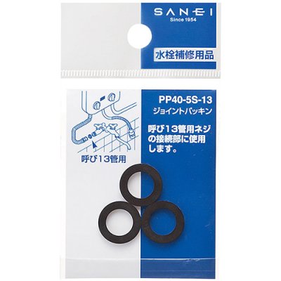 画像2: PP40-5S-13【SANEI株式会社】ジョイントパッキン　※フレキゴムパッキン※ (2)