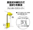 画像3: PR871【SANEI株式会社】ドレンホースクリーナー (3)