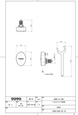 画像1: THG6A　【TOTO】自閉バルブ部（TG600P型用） (1)