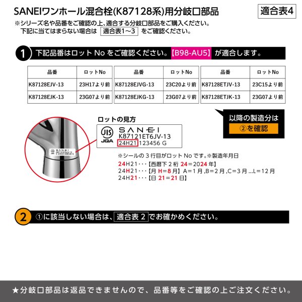 画像8: B98-AU3  (SANEI用）【SANEI株式会社】シングル混合栓用分岐アダプター (8)