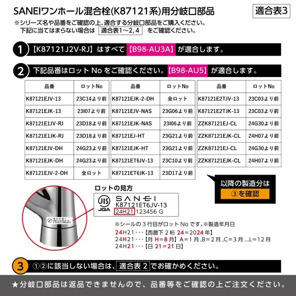 画像7: B98-AU3  (SANEI用）【SANEI株式会社】シングル混合栓用分岐アダプター (7)