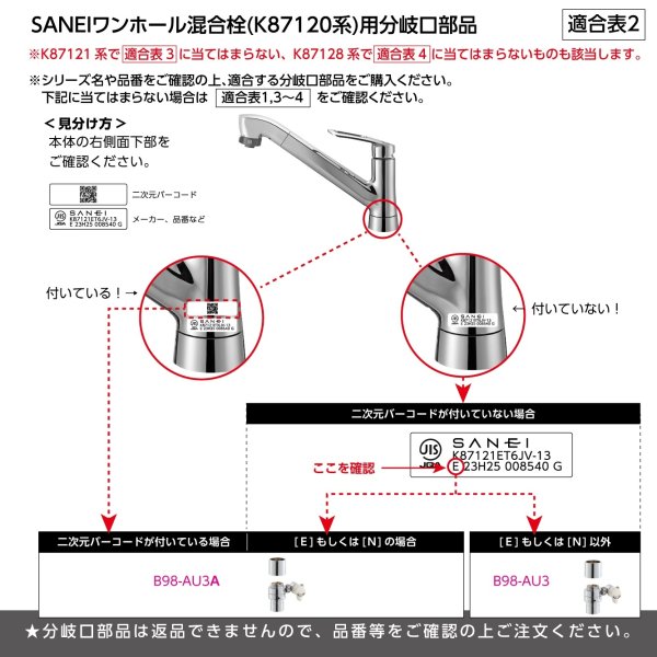 画像5: B98-AU3  (SANEI用）【SANEI株式会社】シングル混合栓用分岐アダプター (5)