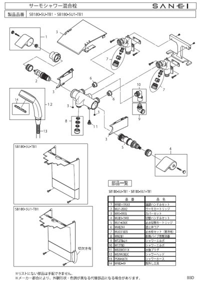 画像1: MU1-636X【SANEI株式会社】止水切替カートリッジ SB180-5U1-TB1他用