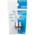 画像2: PT250-8【SANEI株式会社】シャワーヘッドアダプター (2)