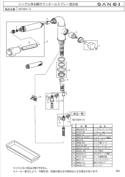 画像2: 【SANEI純正】MS8185-80F キッチン用シャワーヘッド（適合確認サポート付）K87580JV/K87580JK専用