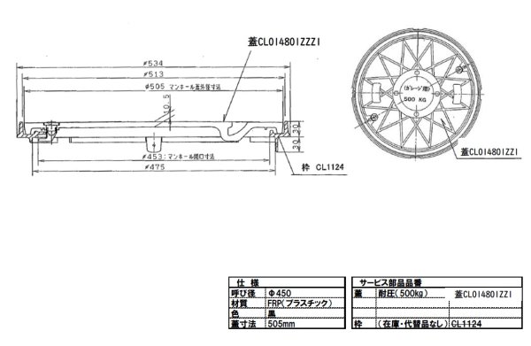 画像1: 浄化槽用　マンホール 450　耐２ton　CL-014801ZZ1【ナショナル】 (1)