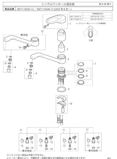 画像1: MP94-60-2S【SANEI株式会社】  Uパッキン （１袋 2個入）  旧品番 MP438-56