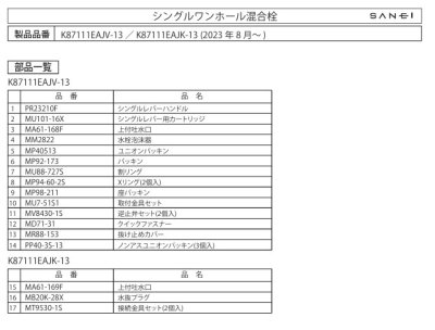 画像2: MP94-60-2S【SANEI株式会社】  Uパッキン （１袋 2個入）  旧品番 MP438-56