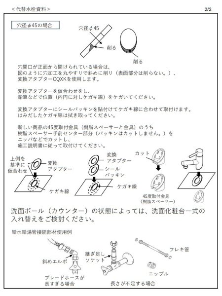 画像2: パナソニック CQXK 45度カラン穴アダプタ 洗面水栓用 (2)