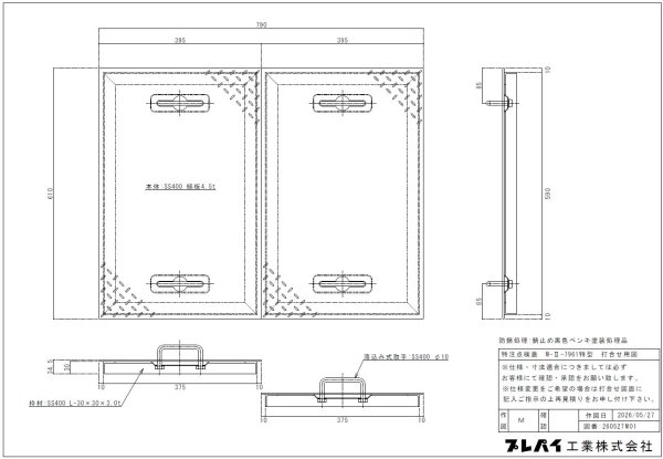 画像2: プレパイ工業 Ｍ－II－７９６１特型 グリストラップ蓋のみ 790×610×34.5H 錆止め黒色ペンキ塗装品 特注点検蓋 PREPAI (2)