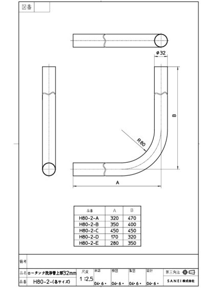 画像1: H80-2 H81-2 SANEI ロータンク洗浄管上部 トイレ補修パーツ 洗浄管 パイプ