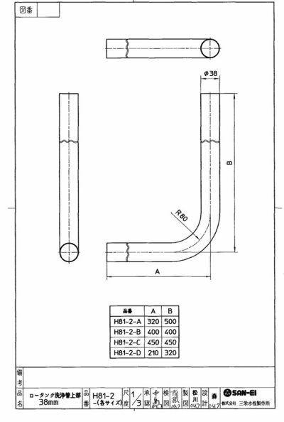 画像2: H80-2 H81-2 SANEI ロータンク洗浄管上部 トイレ補修パーツ 洗浄管 パイプ