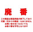 画像1: WY0197BAWH1　下枠ＡＴ材　旧ヤマハ　トクラス (1)