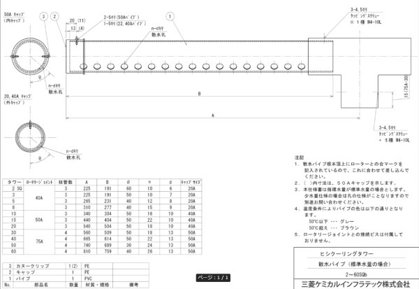 画像1: HT-30SQ用 散水パイプ 三菱ケミカルインフラテック 冷却塔用 【適合確認可】 (1)