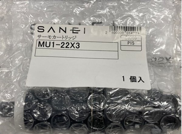 画像1: MU1-22X3【SANEI株式会社】サーモカートリッジ (1)