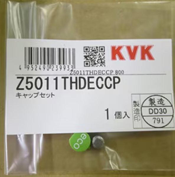 画像1: KVK キャップセット KVK Z5011THDECCP (1)