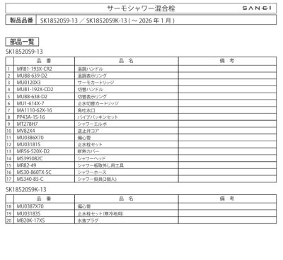画像2: MU81-192X-CD2【SANEI株式会社】SK18520S9用 取替ハンドル