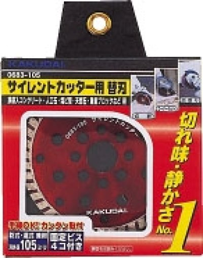 画像1: 0683-105  サイレントカッター用替刃   【株式会社カクダイ】