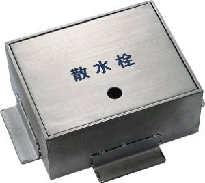 画像1: 626-130  散水栓ボックス【株式会社カクダイ】 (1)