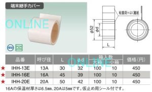 画像1: IHH型　保温材  IHH-16E【オンダ製作所】 (1)