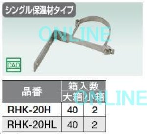 画像1: 【 RHK-20H 】（2ヶ入）  RHK型 【オンダ製作所】 (1)