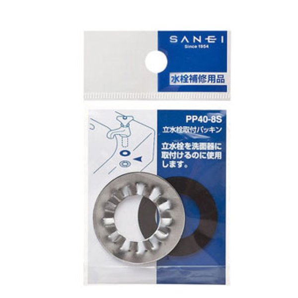 画像2: PP40-8S【SANEI株式会社】立水栓取付パッキン (2)