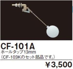 画像1: CF-101A【INAX】 ハイタンク用ボールタップ　 (1)