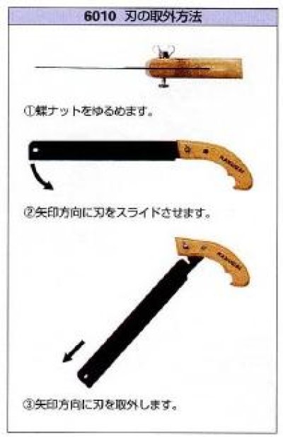 画像2: 6010　【株式会社カクダイ】　スーパーソー 替刃式　　　