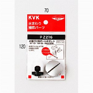 画像1: PZ216 KVK ボール弁セット (1)