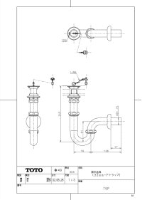 画像1: 【T6P】 排水金具（32mm・Pトラップ）【TOTO】　