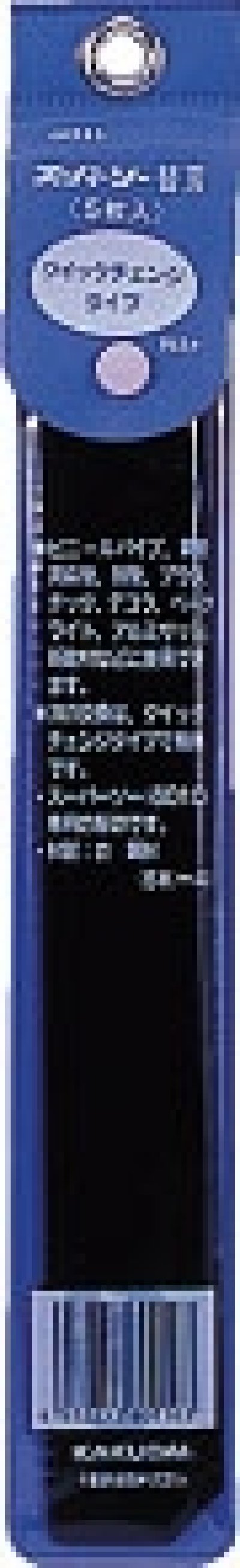 画像1: 6011　【株式会社カクダイ】　スーパーソー替刃　5枚入　　