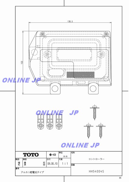 画像1: HH54004S【TOTO】　US800CK用　コントローラ　 (1)