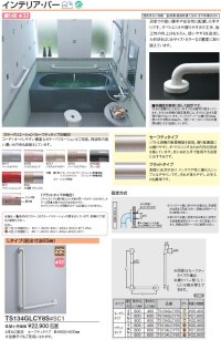 画像1: TS134GLCY8S　インテリアバー・Lタイプ（コーナー支持）（前出寸法65ミリ）【TOTO】