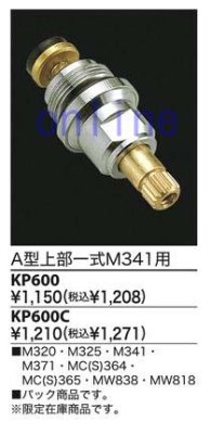 画像2: KP600C 【KVK】M341用 A型上部一式 固定コマ (2)
