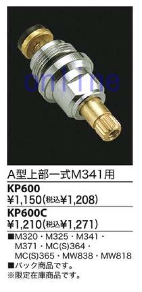 画像2: KP600C 【KVK】M341用 A型上部一式　固定コマ (2)