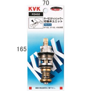 画像1: 【KVK】サーモスタットシャワー切替弁ユニット ＰＺ４３２ (1)