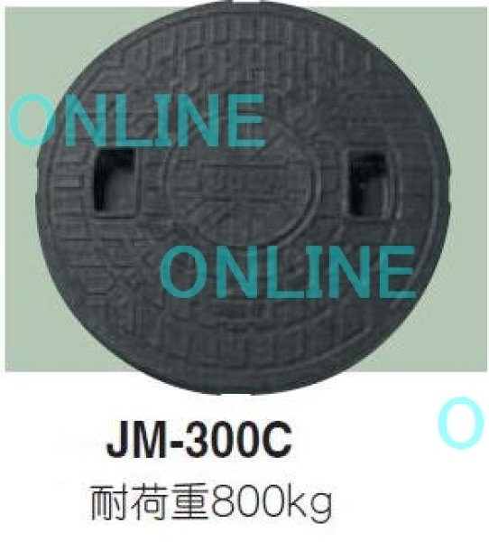 画像3: 城東リプロン 樹脂製マンホール JM-300C (フタのみ)   JOTO 　タメマス300用　黒 (3)