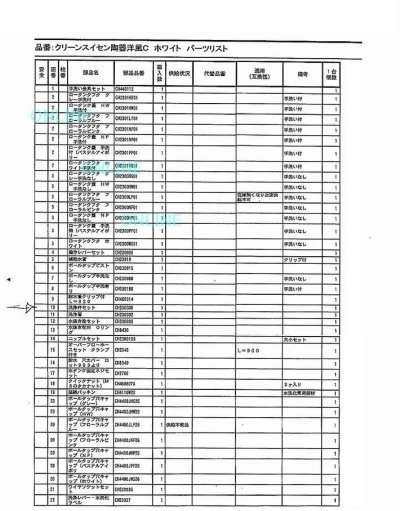 画像2: CH460014Z  給水管クリップ付  L=320【PANASONIC】